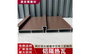 鋁隔熱瓦，長城瓦什么價？